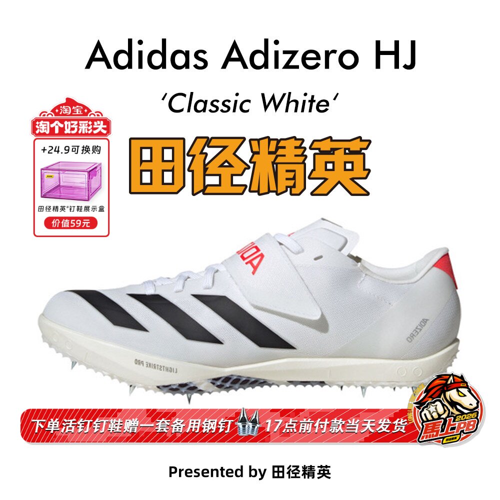 2025新款田径精英Adidas HJ男女跳高钉鞋Lightstrike Pro泡棉升级