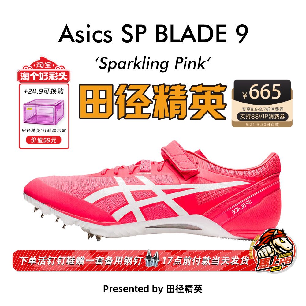 2023年新款！田径精英Asics SP BLADE 9男女专业短跑钉鞋 刀锋