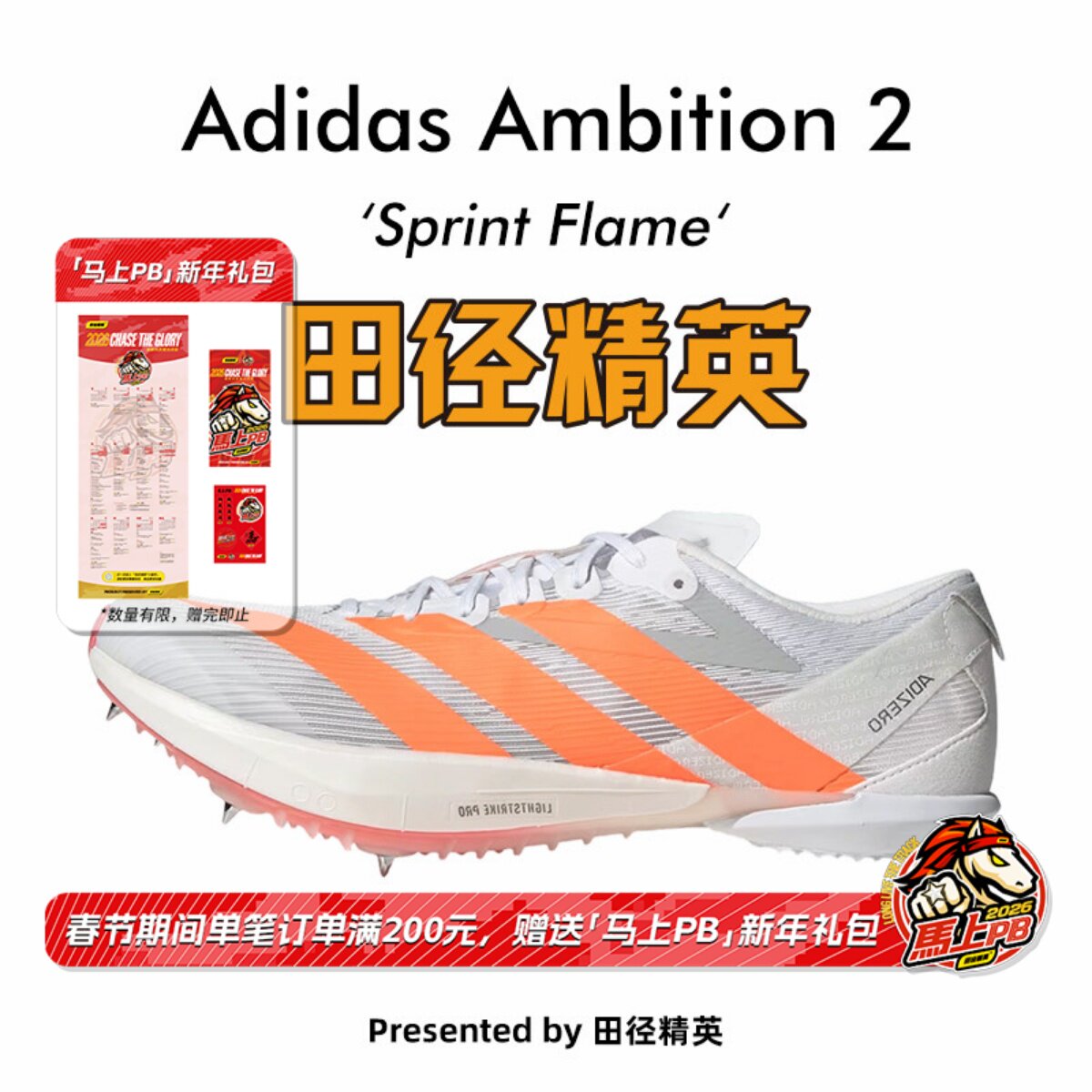 田径精英2026新款！Adidas Ambition 2全能战士专业厚底短跑钉鞋