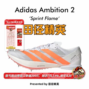 田径精英2026新款 Ambition 2全能战士专业厚底短跑钉鞋 Adidas