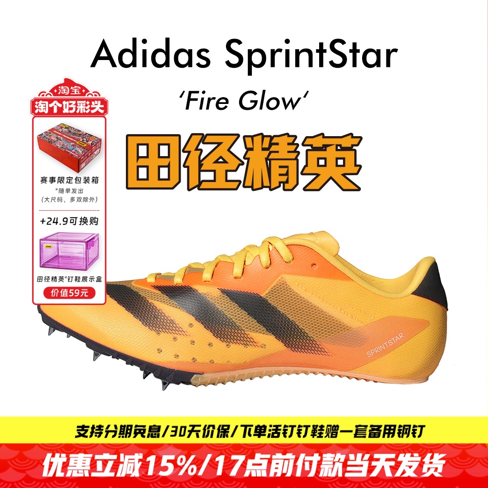 田径精英新款！Adidas Sprintstar男女专业训练比赛短跑钉鞋