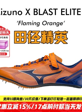 美津浓冲击波X BLAST ELITE 2田径精英男女专业短跑钉鞋100-200M