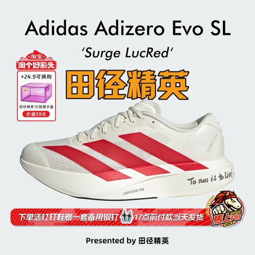 田径精英阿迪EVOSL马拉松跑步鞋