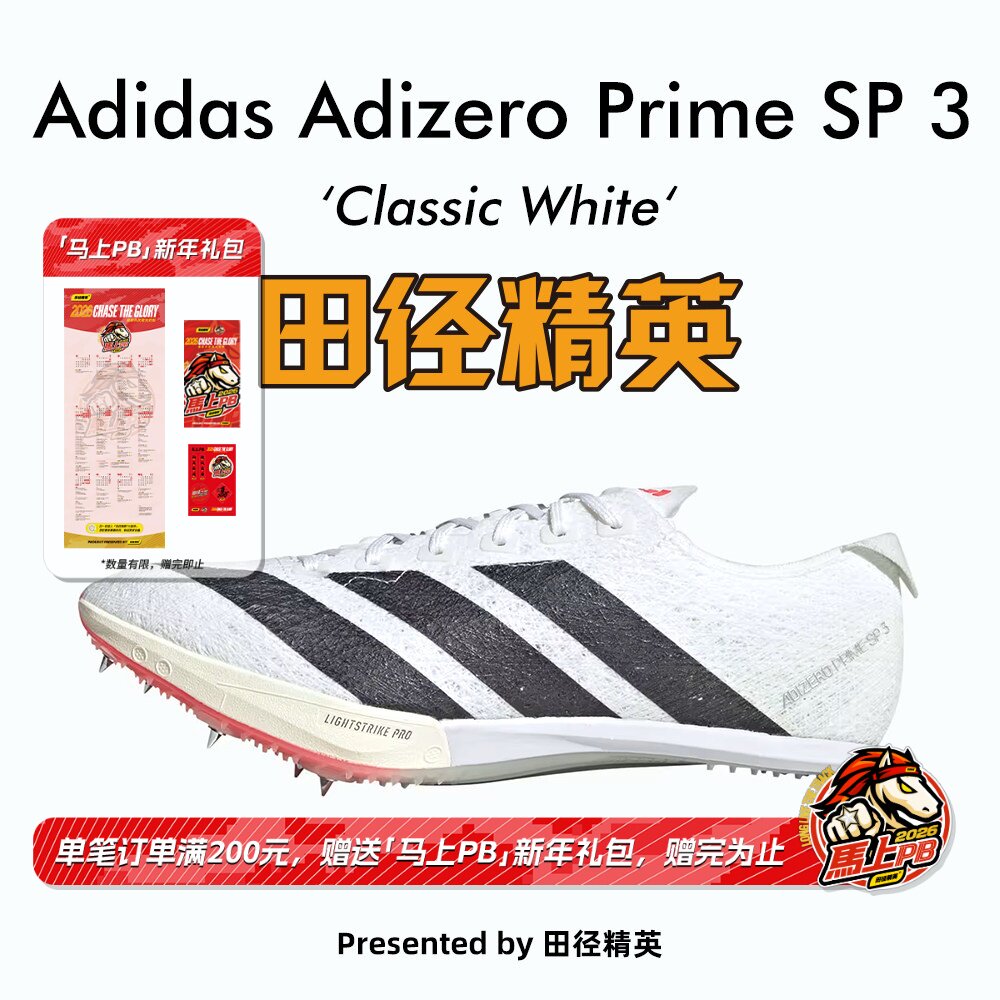 田径精英2025新款!阿迪达斯Adidas SP 3大蝉翼三代厚底短跑钉鞋