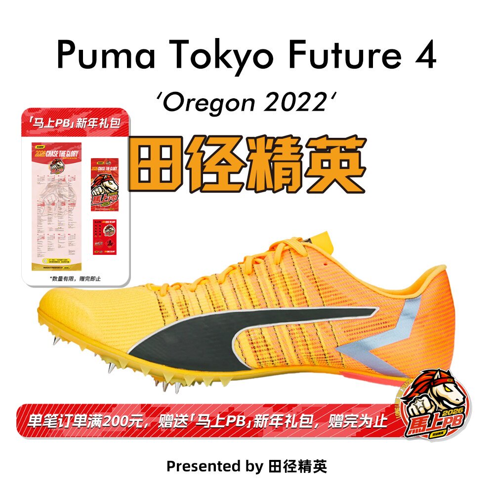 2022年现货俄勒冈世锦赛！田径精英Puma Tokyo Future 4短跑钉鞋