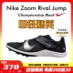 Rival 2022年新款 男女专业比赛跳远三级跳钉 Jump 田径精英Nike