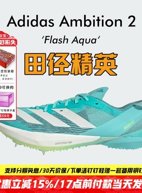 塞维尔9秒77!东京世锦赛田径精英Adidas Ambition2短跑中长跑钉鞋
