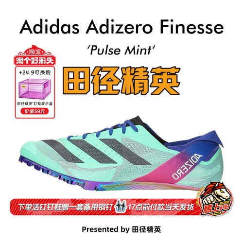 田径精英阿迪达斯小蝉翼短跑钉鞋
