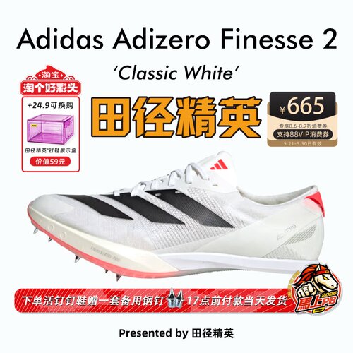 田径精英新款小蝉翼2代短跑钉鞋