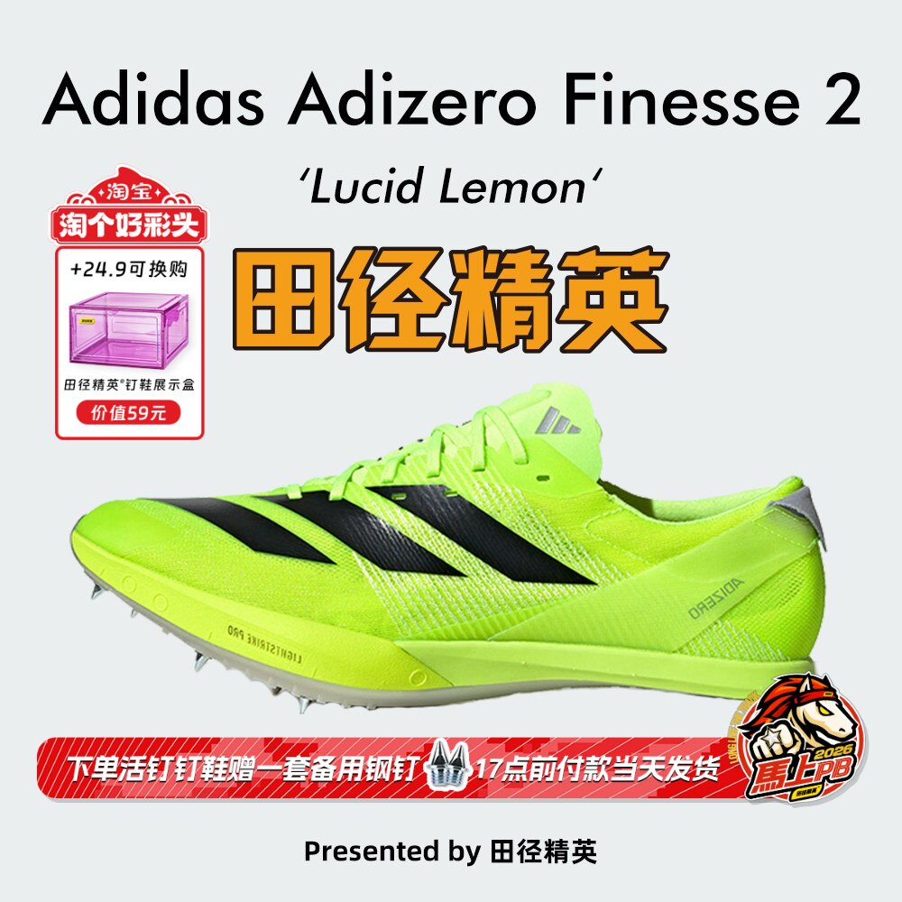 小蝉翼二代！田径精英Adidas Finesse 2男女专业比赛厚底短跑钉鞋