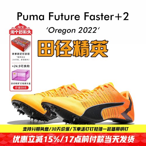 田径精英彪马全掌碳板短跑钉鞋