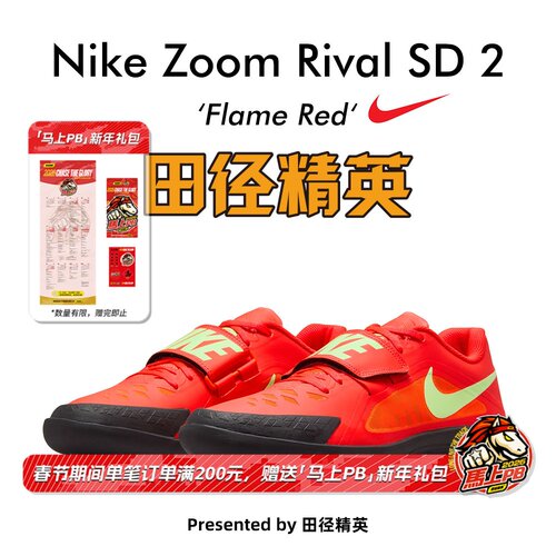 田径精英耐克SD2铅球铁饼投掷鞋
