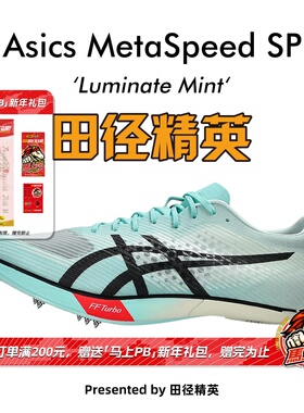 邓信锐6″57同款！田径精英Asics SP专业碳板男女厚底短跑钉鞋