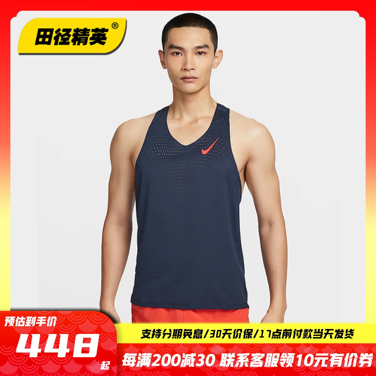 田径精英Nike专业训练速干比赛服