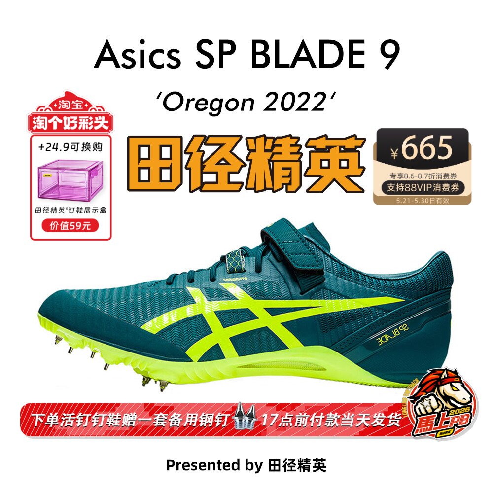 俄勒冈世锦赛！田径精英Asics SP BLADE 9男女专业短跑钉鞋 刀锋