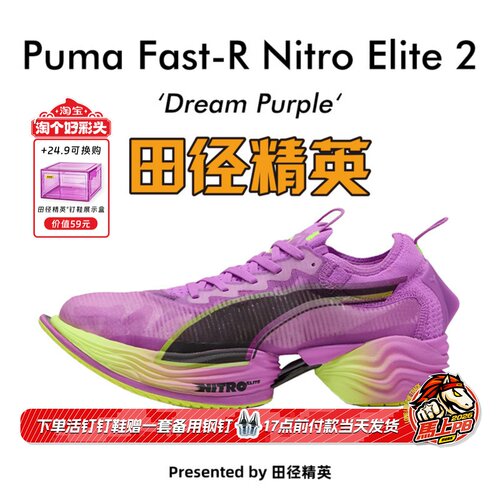 田径精英箱根配色Puma彪马跑步鞋