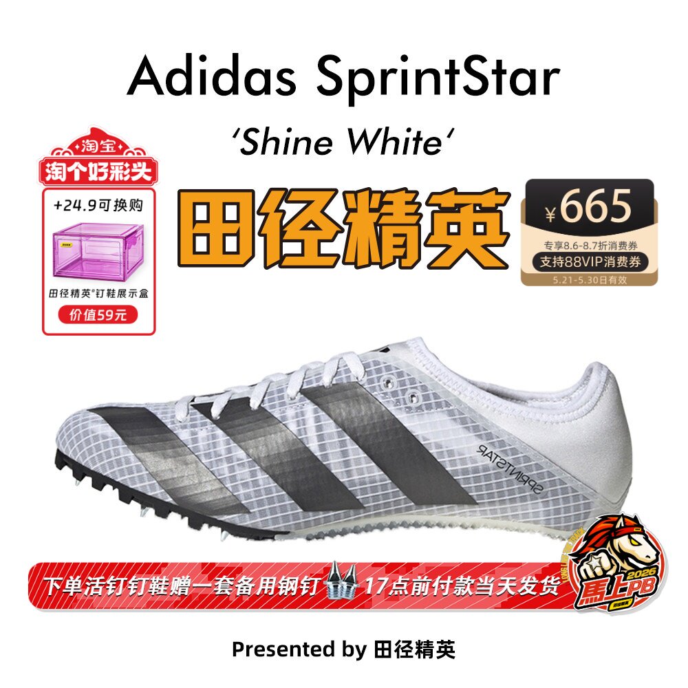 现货！田径精英东京配色Adidas SprintStar阿迪达斯男女短跑钉鞋