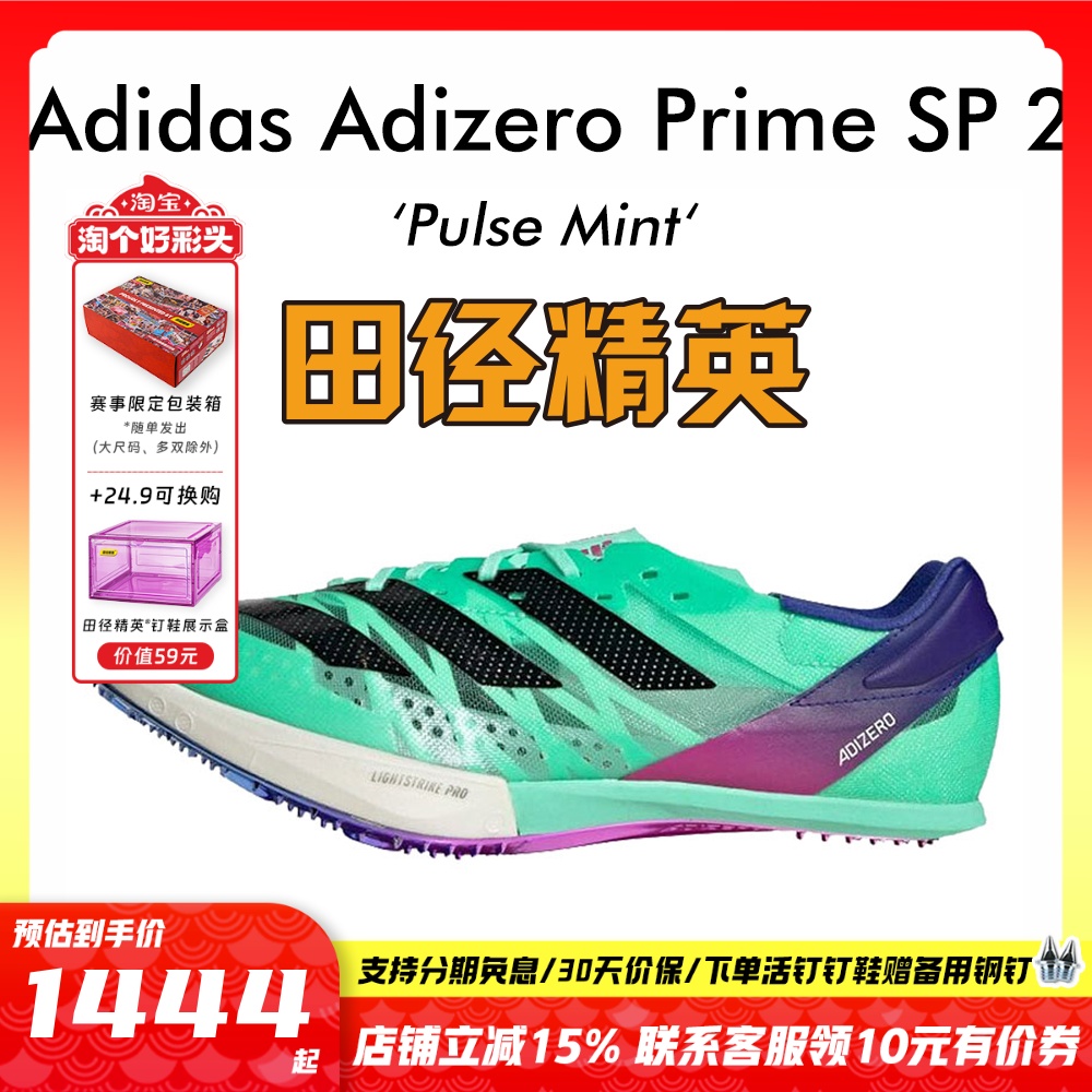 田径精英SP2大蝉翼二代短跑钉鞋