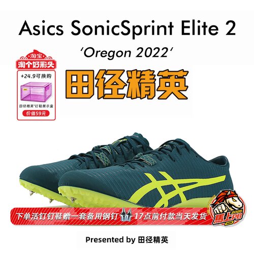田径精英亚瑟士专业短跑钉鞋