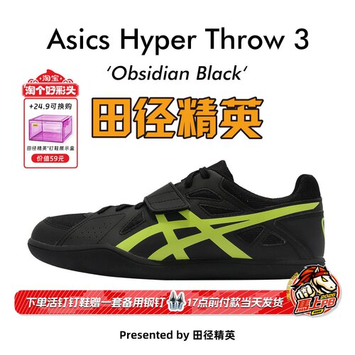 田径精英亚瑟士Throw3投掷鞋