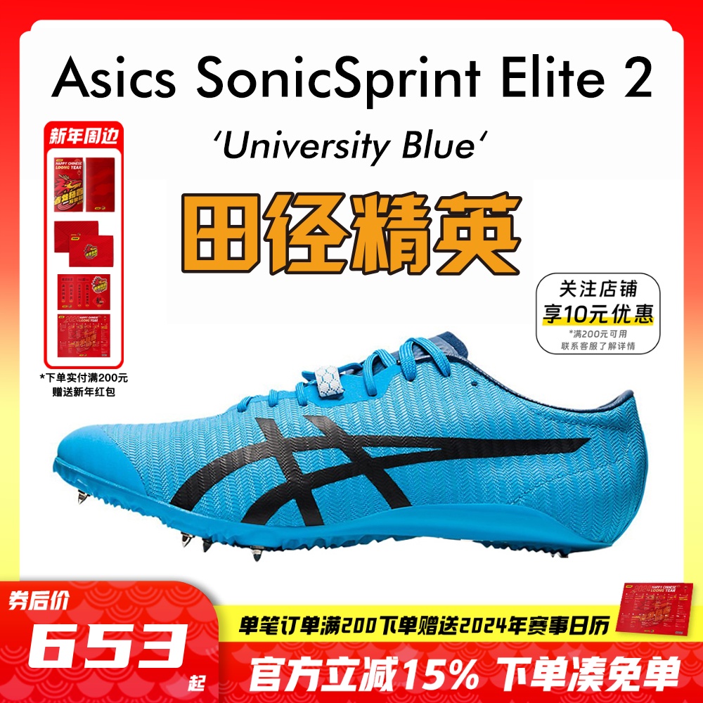 田径精英亚瑟士蓝妖Asics SonicSprint Elite 2专业高端短跑钉鞋-封面