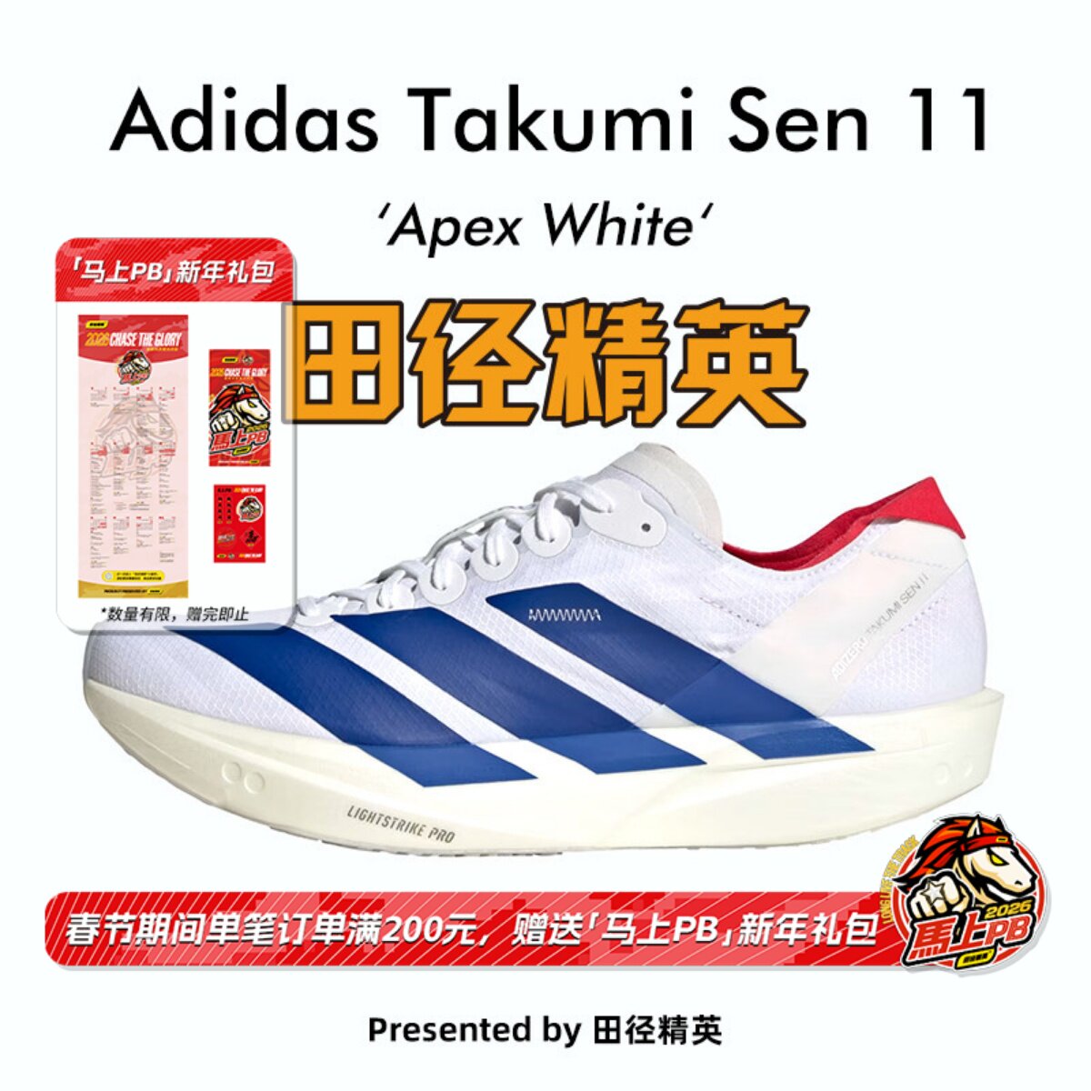 田径精英Adidas Takumi Sen 11男子专业竞速训练体考体测跑步鞋