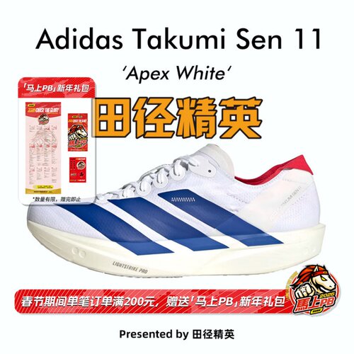 田径精英Adidas Takumi Sen 11男子专业竞速训练体考体测跑步鞋