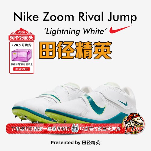 田径精英2025新款！Nike Rival Jump 男女专业比赛跳远三级跳钉鞋