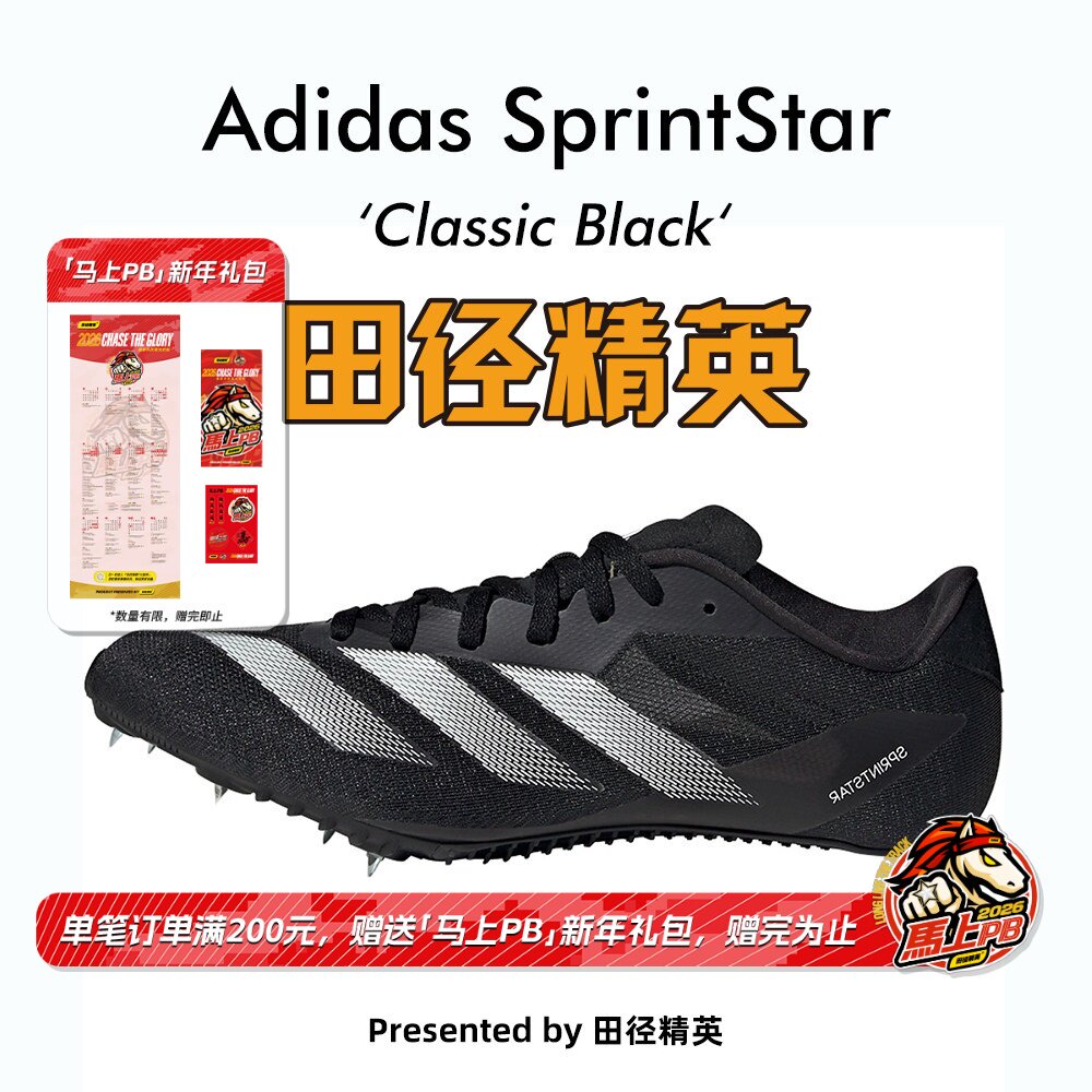 田径精英2024巴黎新款！Adidas Sprintstar男女专业比赛短跑钉鞋