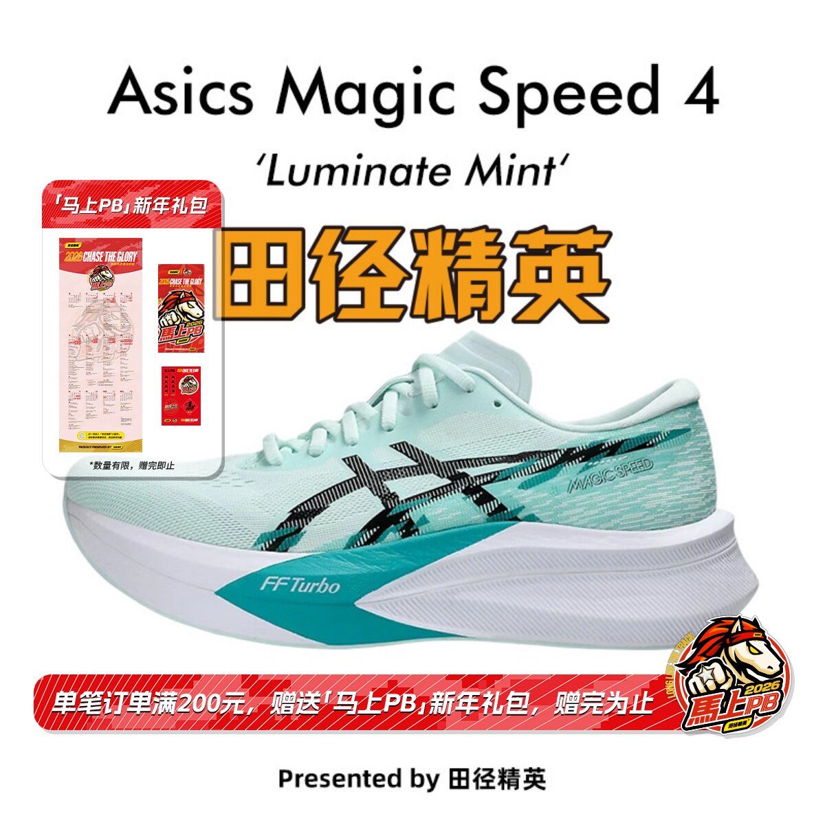 田径精英Asics Magic Speed 4男子碳板轻量减震竞速马拉松跑步鞋