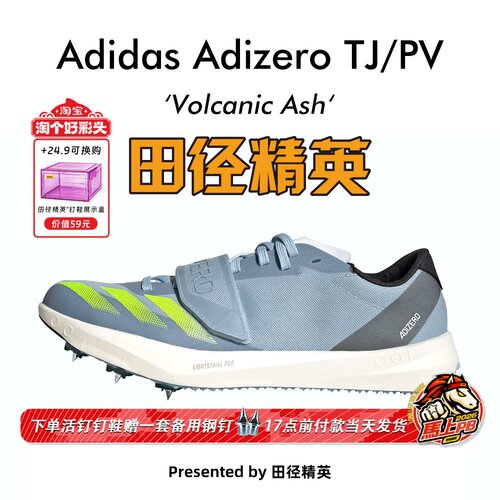 田径精英阿迪达斯撑竿跳钉鞋