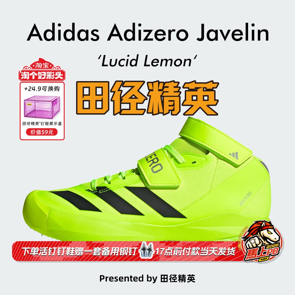 田径精英2025新款!Adidas Adizero Javelin男女专业标枪/投掷钉鞋