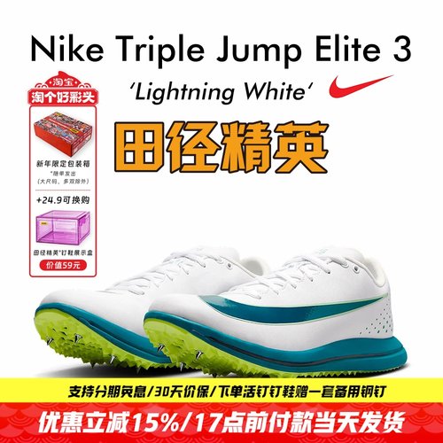田径精英2025新款！Nike TJ Elite 3耐克男女专业跳远三级跳钉鞋