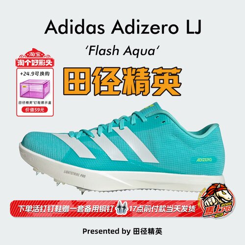 田径精英AdidasLJ撑竿跳钉鞋