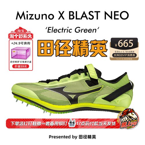 田径精英美津浓专业短跑钉鞋