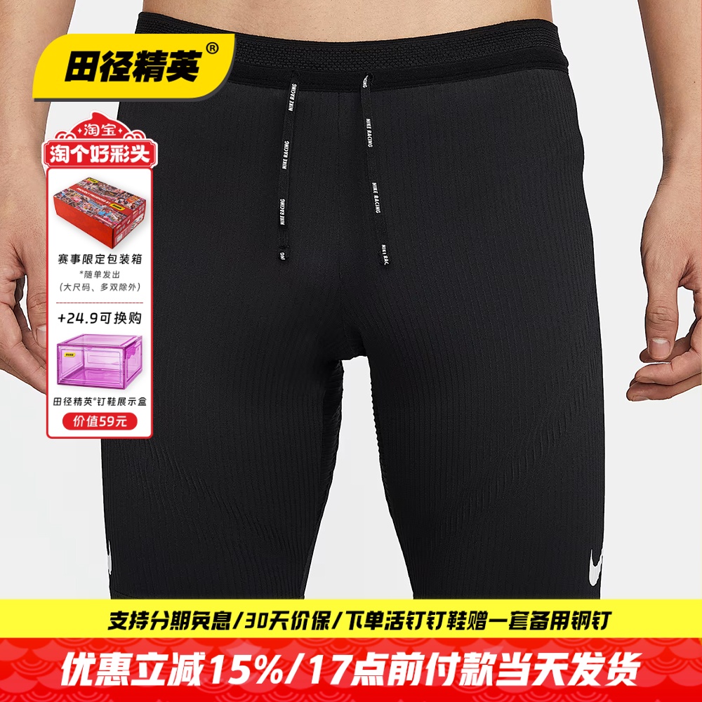 田径精英新款Nike AeroSwift耐克专业训练比赛紧身速干五分弹短裤