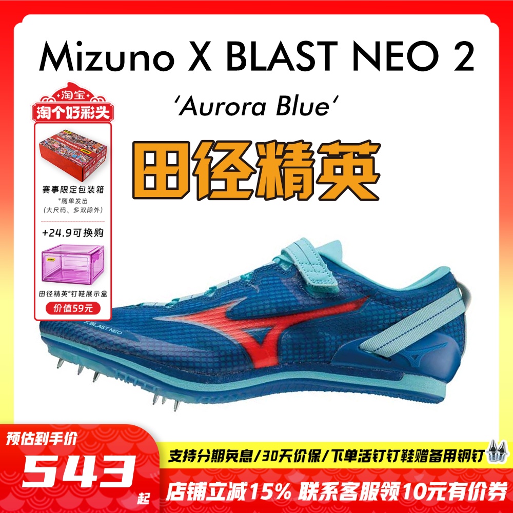 田径精英美津浓短跑钉鞋100-200M