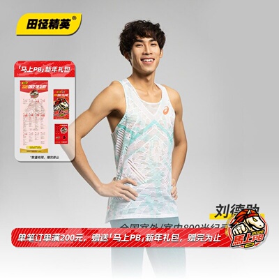 刘德助同款亚瑟士透气背心比赛服
