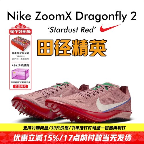 田径精英耐克男女专业中长跑钉鞋