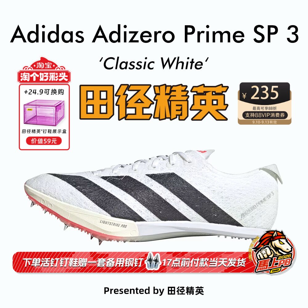 田径精英2025新款!阿迪达斯Adidas SP 3大蝉翼三代厚底短跑钉鞋