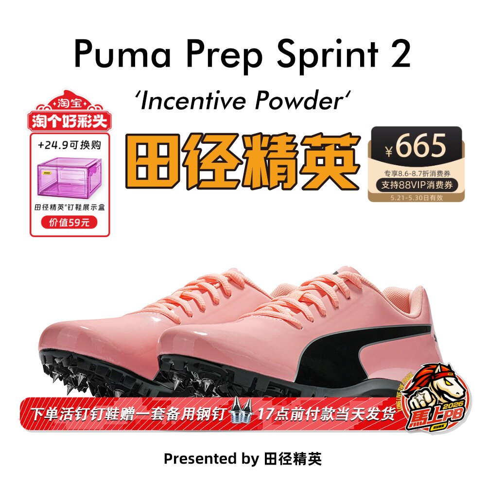 田径精英Puma PREP SPRINT 2男女专业比赛训练短跑钉鞋 小博尔特