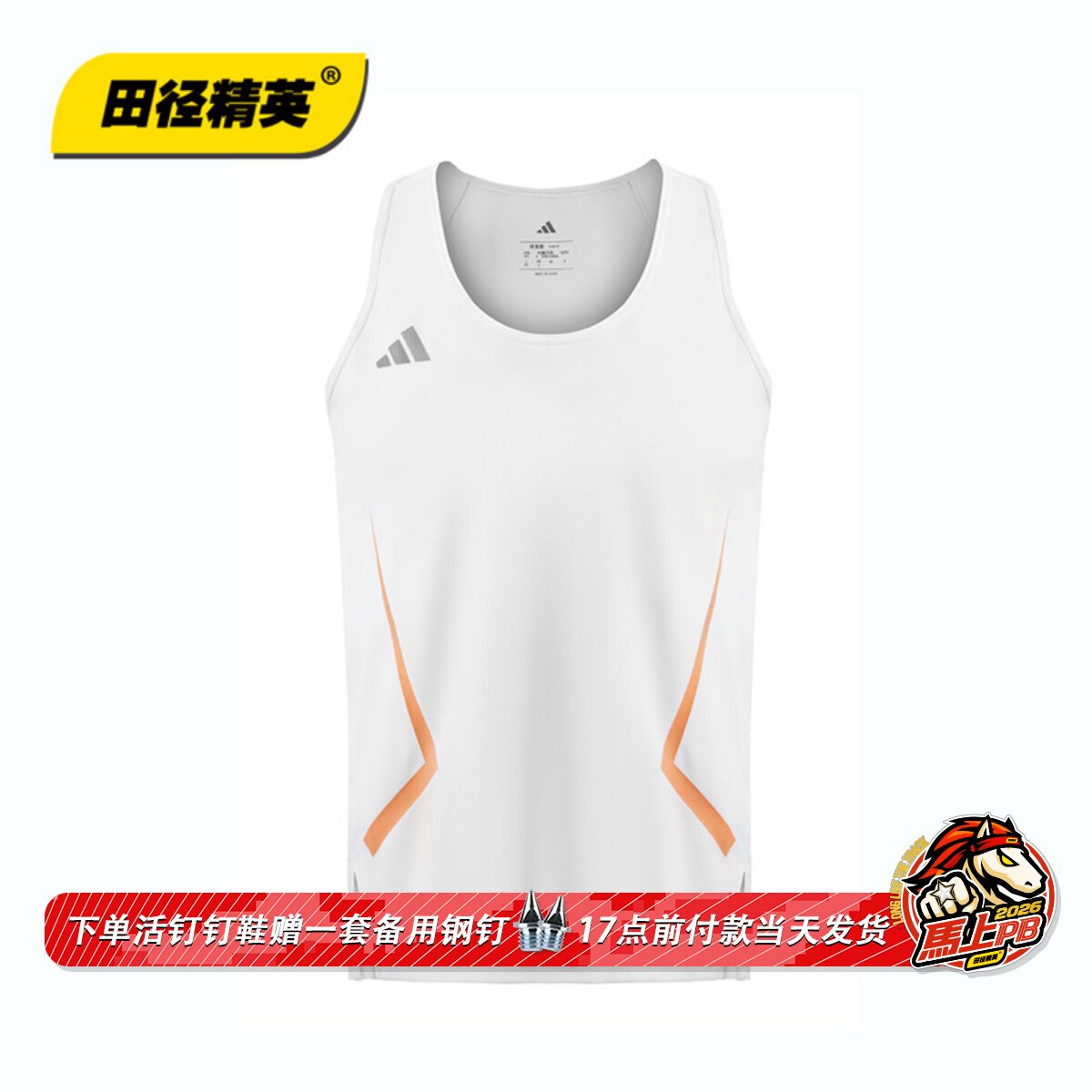 田径精英新款！阿迪达斯Adidas专业田径训练马拉松透气速干比赛服