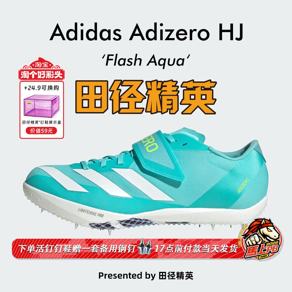 田径精英Adidas HJ男女比赛专业跳高钉鞋Lightstrike Pro泡棉升级