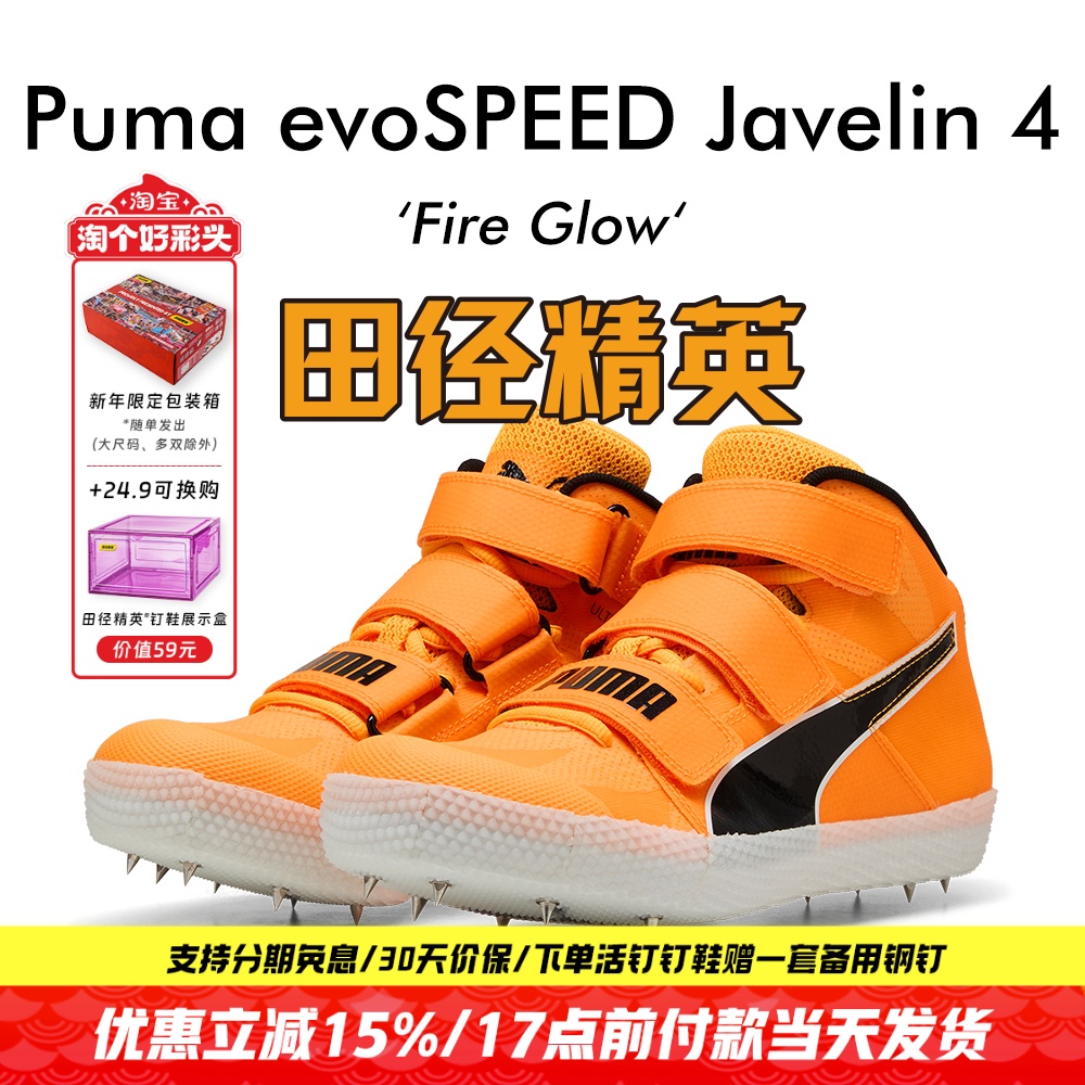 田径精英2025新款！Puma Javelin  4男女专业比赛标枪/投掷钉鞋