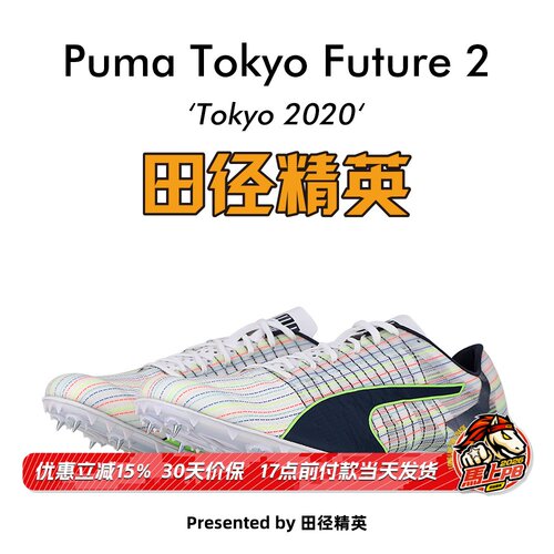 田径精英彪马沃尔霍姆短跑钉鞋