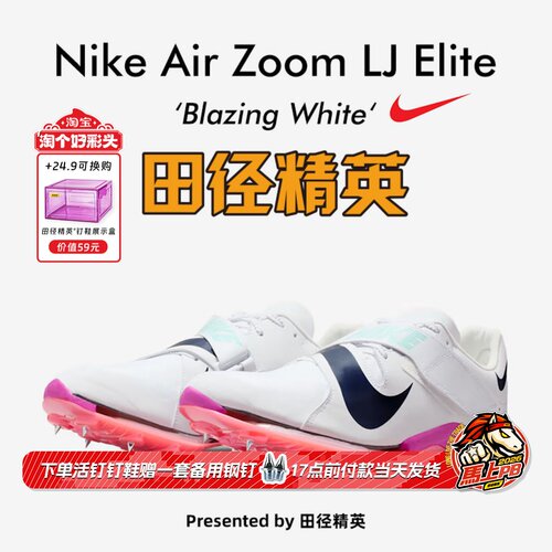 田径精英耐克Nike Air LJ Elite男女比赛专业气垫跳远三级跳钉鞋