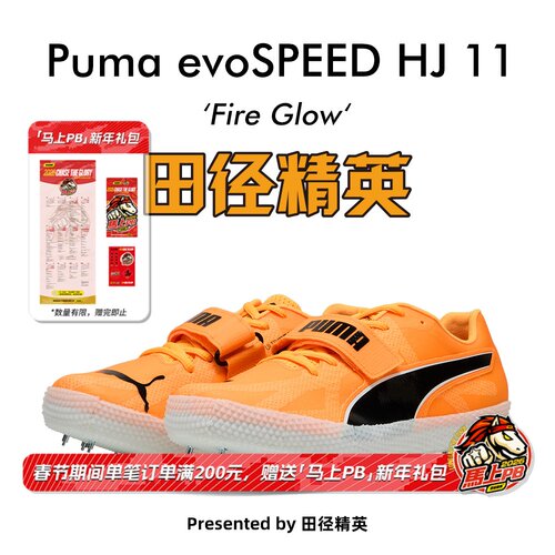 田径精英新款！Puma evoSPEED HIGH JUMP 11彪马男女专业跳高钉鞋