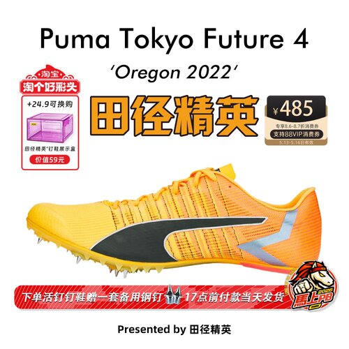 田径精英彪马Future短跑钉鞋碳板