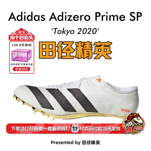 田径精英阿迪达斯SP短跑钉鞋