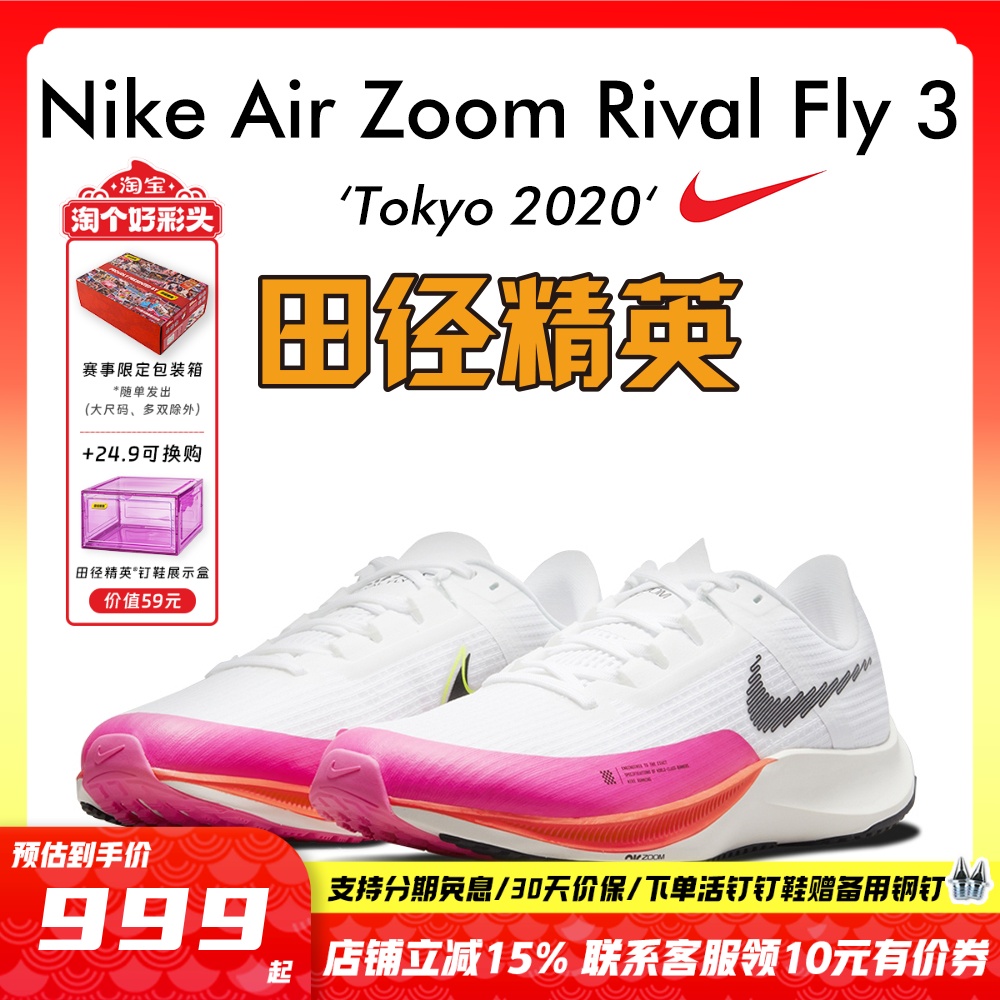 田径精英耐克Fly3专业训练跑步鞋